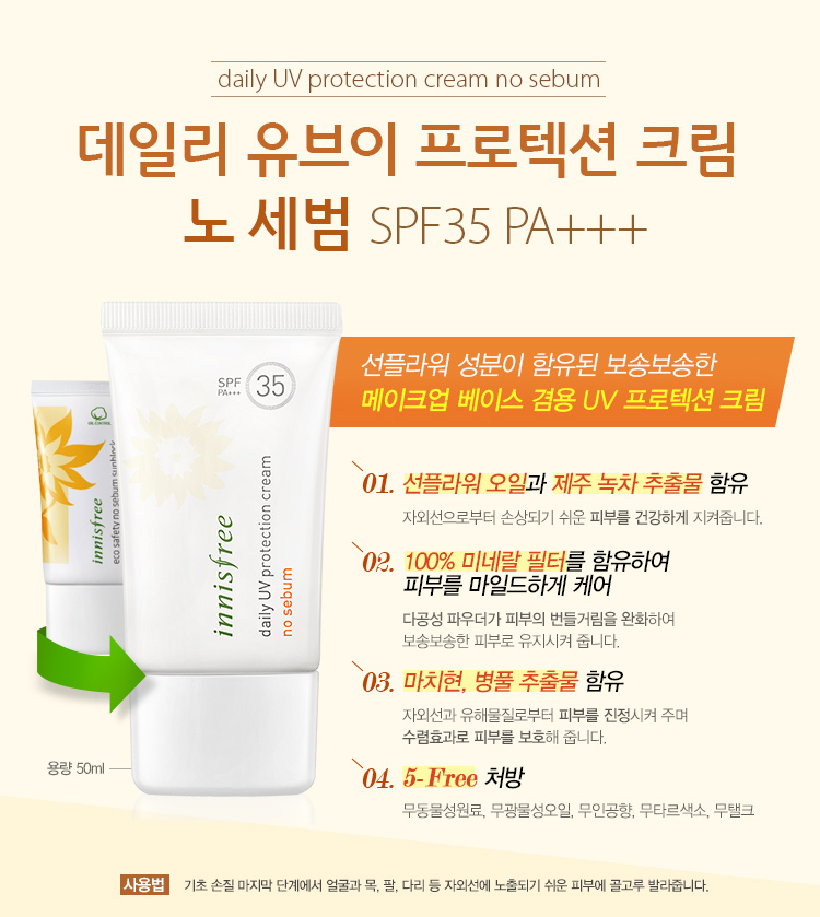 Innisfree Daily Uv Protection No Sebum Spf35 Pa innisfree daily uv protection no sebum spf35 pa