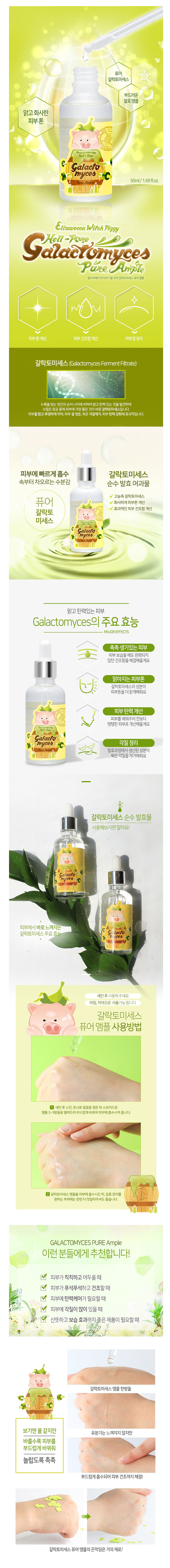 www.jjj-shop.com/jjj/Image/Cosmetics/Elizavecca/Elizavecca_Galactomyces_Fermented_Essence_100_50ml_1.jpg