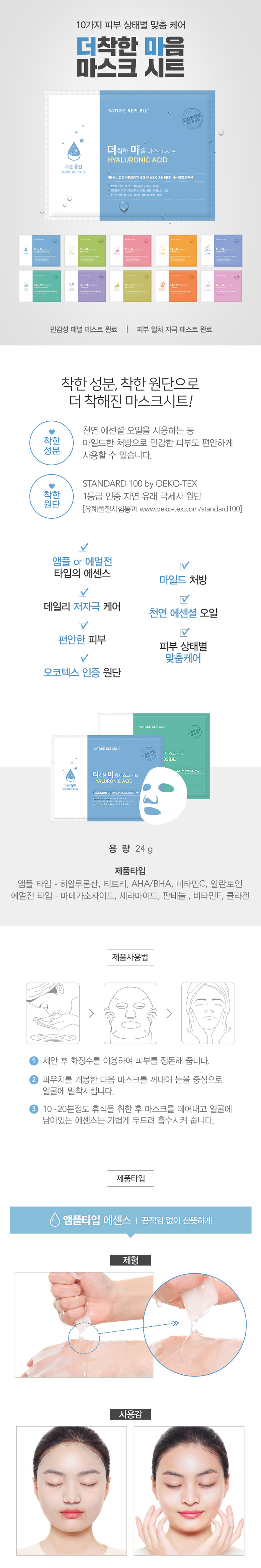 NATURE REPUBLIC Real Comforting Mask Sheet 24g 5ea